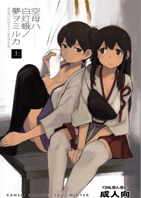 Kuubo wa Shirohitori no Yume o Miru ka