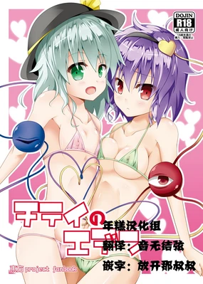 Chitei no Eden