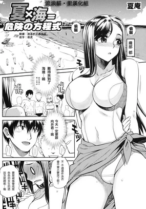 Natsu x Umi = Kiken no Houteishiki