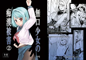 Mukuchi Shoujo no Chikan Higai 2