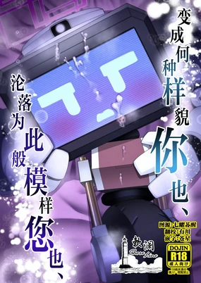 Donna Sugata demo Kimiwa, Konna Sugata demo Anatawa, | 变成何种样貌你也、 沦落为此般模样您也、