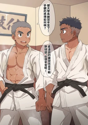 健大の柔道暑中稽古 1+2（chinese汉化+textless无文字CG）