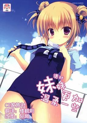 Motto Imouto ni Yasashiku Shite Kudasai | 请对妹妹更加温柔一些