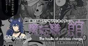 Matenshoku no Yakata 13