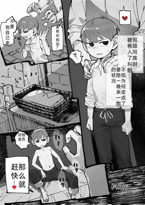 29-sai Half-foot | 29岁半身人