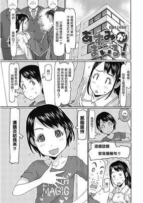 あすみがまいる！。