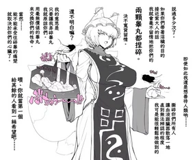 （Spacezin）スペース人雜圖翻譯 八雲藍篇（不知何人漢化）