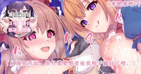 サンドイッチで逆レ〇プ （表情+逆レ〇プ3回中出し射精責め+台詞差分＊21）