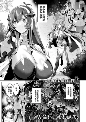 Eden's Ritter Ch. 1 Gaiden - Innan no Mikohime Cecily Hen THE COMIC Ch. 3