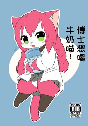 Hakase wa Milk ga Nomitai Nyaa!
