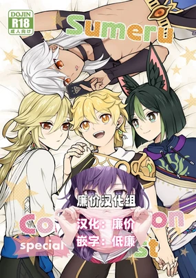 Sumeru Commission Quest