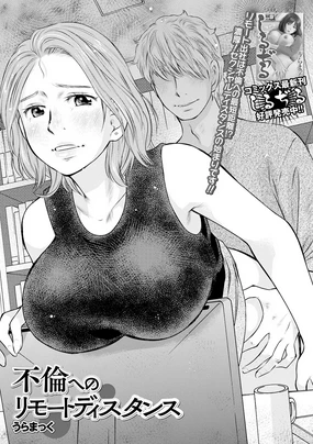 Furin e no Remote Distance