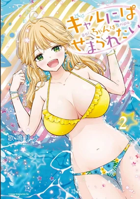 Gyaru ni pachan wa semararetai Vol.2