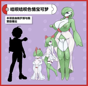 咭呗咭呗色情变异种宝可梦图鉴