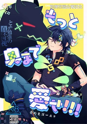 もっと奥まで愛せ！！！