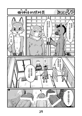 Ochinpo no Osewagakari｜御神体的照料员