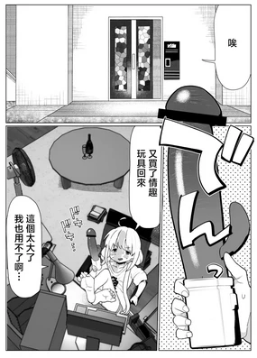 Anzu-chan ga Otona no Omocha o Kirari de Tamesu Manga