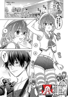 kun ni shika mienai | 眼里只有你