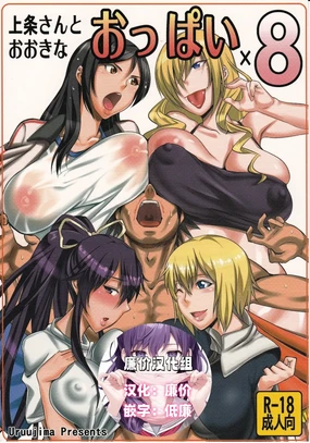 Kamijou-san to Ookina Oppai x 8