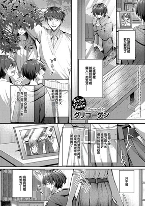 Onee-chan to Hajimete no Mitsugoto