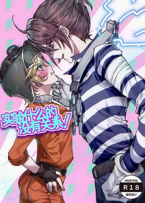 实验什么的没有关系！丨 Jikken Nante Kankeinai!