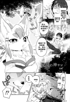 Hichou no Kami-sama