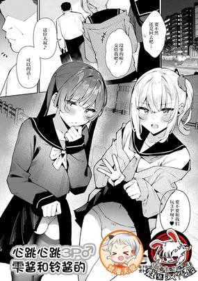 Dooki 3P Shizuku to Suzuri | 心跳心跳3P♂雫酱和铃酱的