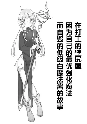 Beit-saki no Kabejiri-ya de Jibun ni Saitekika Mahou kakete Shimetsu suru Teikyuu Shiroma-chan no Hanashi