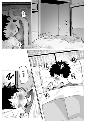 大人気な先生 正月帰省の巻 その2 (cqxl自己汉化)(Chinese)