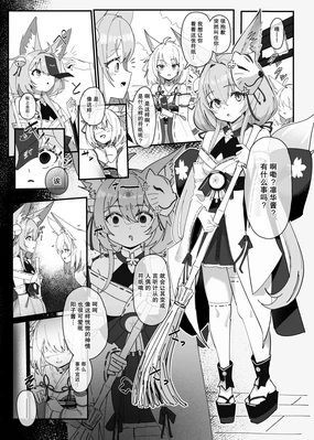 Kitsune Musume Ninshiki Sogai Saimin Manga | 狐娘认知阻碍催眠漫画