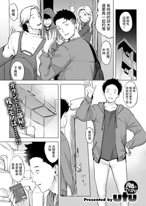 ムテキなオコタ (COMIC 失楽天 2025年5月号) 中文翻譯