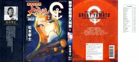 Great Yamato Volume 2