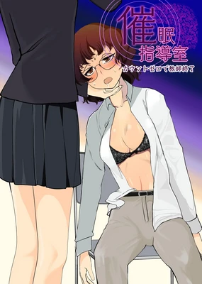 Saimin Shidoushitsu Count Zero de Kyoushi Shuuryou | 催眠指导室-倒数至零即教师人生结束
