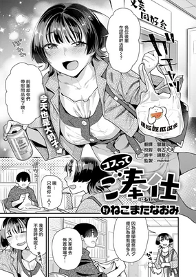 Costte Gohoushi