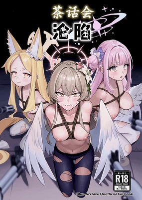 Tea Party Kanraku | 茶话会沦陷