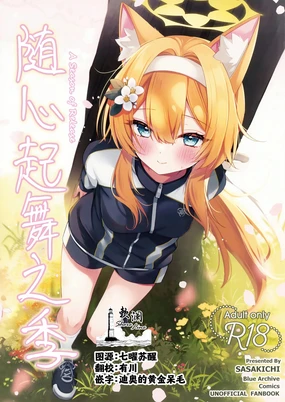 随心起舞之季 | ほどける季節