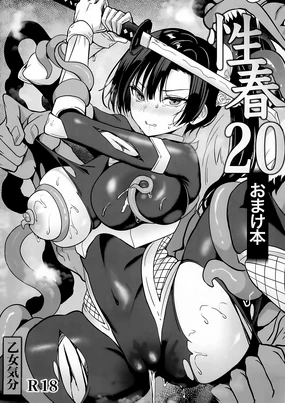 学校で性春! 20 おまけ