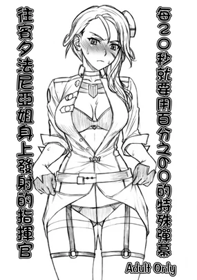 20秒毎60%で特殊弾幕をペン姉さんに発射する指揮官