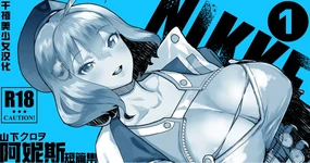 NIKKE Anis | 阿妮斯短篇集