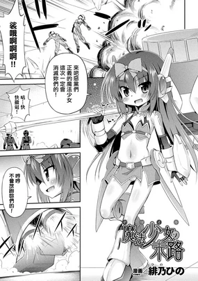 ナマイキ魔法少女の末路。