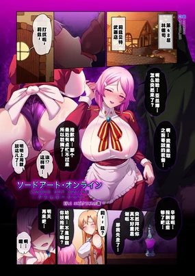 Sword Art ●line① ~エピクロスの毒~ Sword Art ●line ~EP.2血盟騎士団~