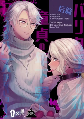 如此攻气的我怎么可能会被年下小处男推倒!（后篇）丨 Paritachino kono watashiga douteino toshishitaotokoni rareru hazuga nai!