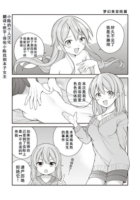 Eromanga-teki na Seikatsu - My Life Is a Pornography - Part 4: Dream Beauty Salon