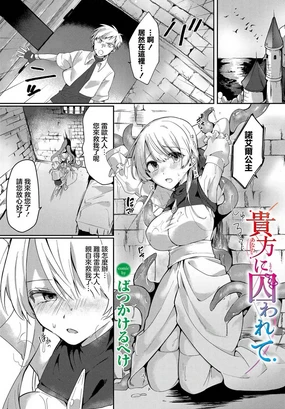 貴方に囚われて