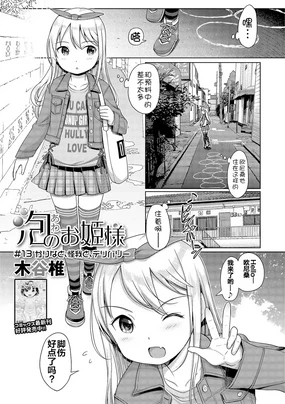 Awa no Ohime-sama #13 Karina to, Kega to, Delivery (decensored)