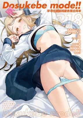 GakuMas Icha Love Ero Goudou