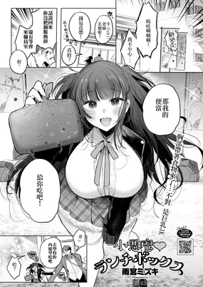 Koakuma Lunch Box