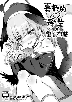 Sukina Seito × Batsu gemu