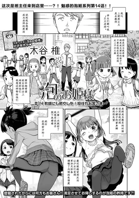 Awa no Ohime-sama #14 Kyoushi ni mo Iyashi o! Tannin ga Okyaku-sama (decensored)