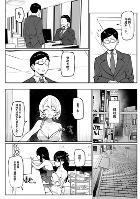 Ecchi na Omise ni Ittara, Mukashi no Doukyuusei ga Ita Hanashi Sono 6